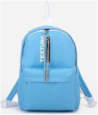 Рюкзак на молнии, наружный карман, цвет голубой TEXTURA / 103107140 - вид 2