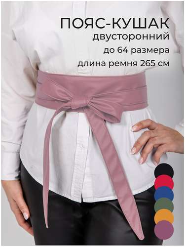 Пояс кушак Chica-Rica 103233614