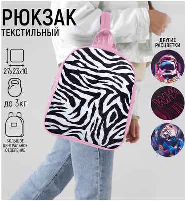 Рюкзак школьный текстильный NAZAMOK / 103106314