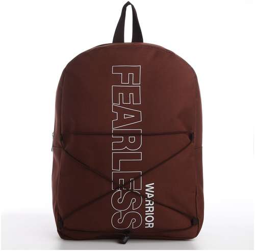 Рюкзак школьный текстильный со шнуровкой fearless, 38х29х11 см, коричневый NAZAMOK / 103165280 - вид 2