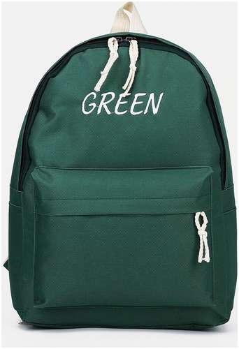 Рюкзак на молнии, наружный карман, набор косметичка, пенал, цвет зелёный / 103124539 - вид 2