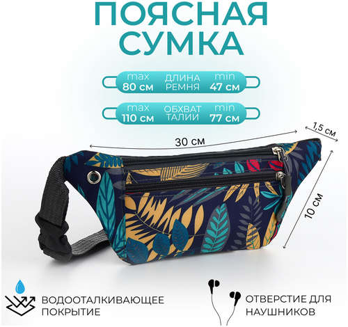 Поясная сумка на молнии, 2 наружных кармана, цвет разноцветный 103211915