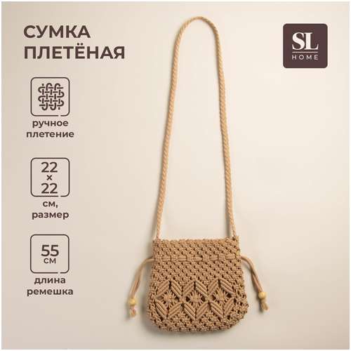 Сумка женская sl home, ручное плетение, хлопок, длина ручек 55 см, 22×22 см Sima-Land Home 103220466