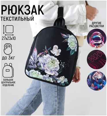 Рюкзак школьный молодежный NAZAMOK / 103107012