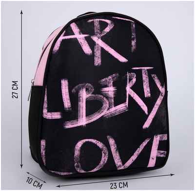 Рюкзак школьный текстильный art liberty love, 27х10х23 см NAZAMOK / 10394442 - вид 2