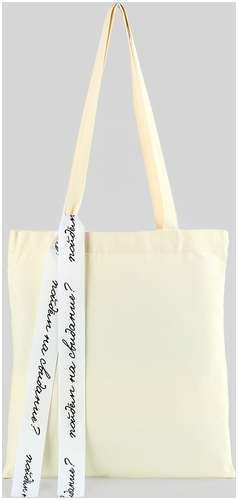 Сумка шопер с лентой NAZAMOK 103202657