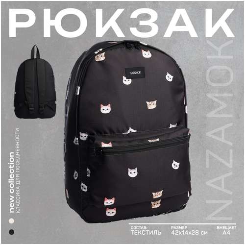 Рюкзак текстильный NAZAMOK 103183593