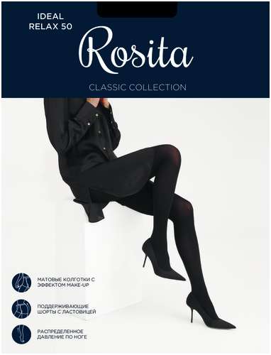Колготки женские ideal relax 50 Rosita 103118776