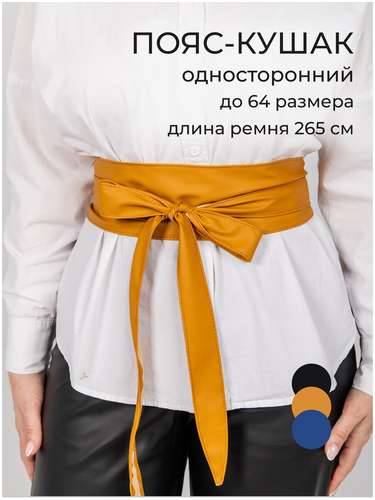 Пояс кушак Chica-Rica 103237178