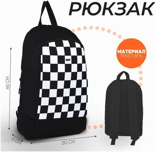 Рюкзак школьный текстильный lucky, 46х30х10 см, вертикальный карман, цвет черный NAZAMOK / 103150708