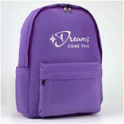 Рюкзак школьный текстильный dreams come true, цвет фиолетовый, 38 х 12 х 30 см NAZAMOK 10328477