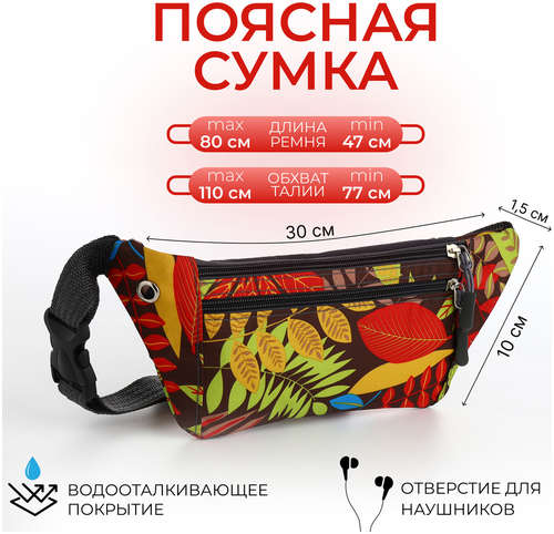 Поясная сумка на молнии, 2 наружных кармана, цвет разноцветный 103211912