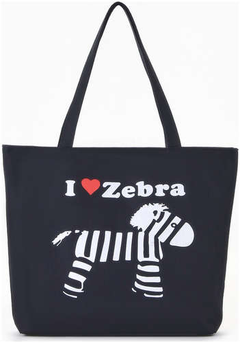 Сумка-шопер на молнии, с принтом i love zebra, черная/белая 103223429