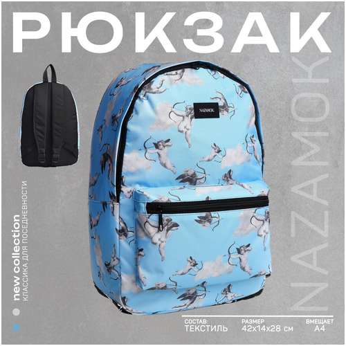 Рюкзак текстильный NAZAMOK 103183588