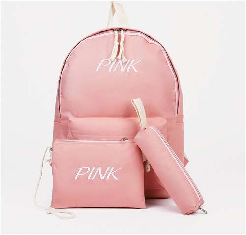 Рюкзак колор, 30*12*40 см, отд на молнии, н/карман, набор косметичка, пенал, розовый 103124559