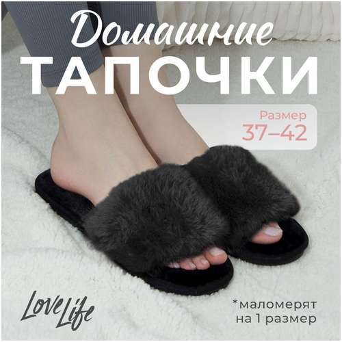 Тапочки LoveLife 103214143