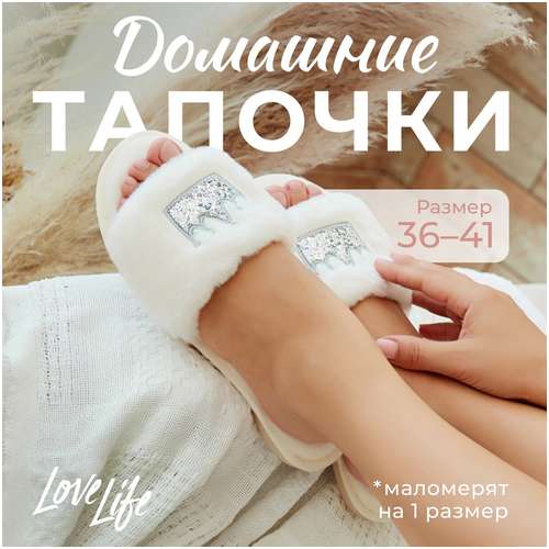 Тапочки LoveLife 103212332
