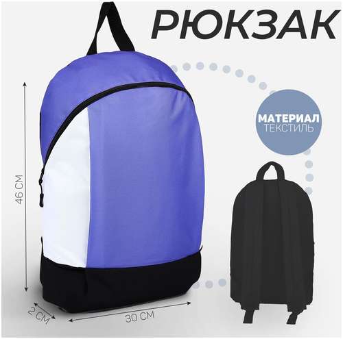 Рюкзак школьный текстильный 46х30х10 см, вертикальный карман, цвет фиолетовый NAZAMOK 103150164