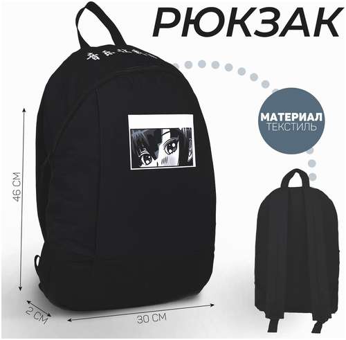 Рюкзак текстильный NAZAMOK 103165382