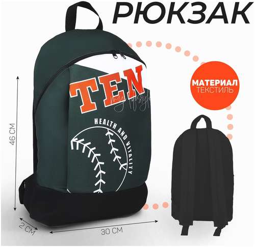 Рюкзак текстильный tennis, 46х30х10 см, вертик карман, цвет зеленый NAZAMOK 103150018
