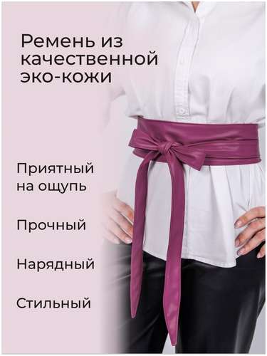 Пояс кушак Chica-Rica / 103233615 - вид 2