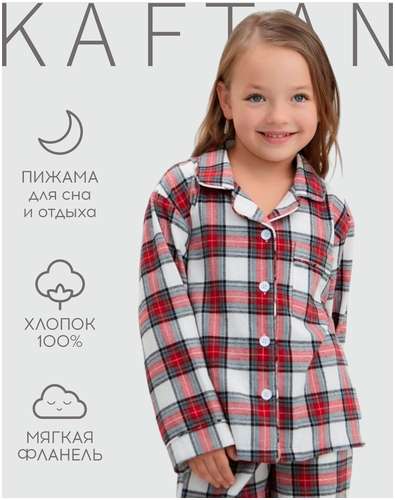 Пижама KAFTAN 103232826