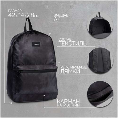 Рюкзак школьный текстильный nazamok, 42х14х28 см, цвет черный / 103183591 - вид 2