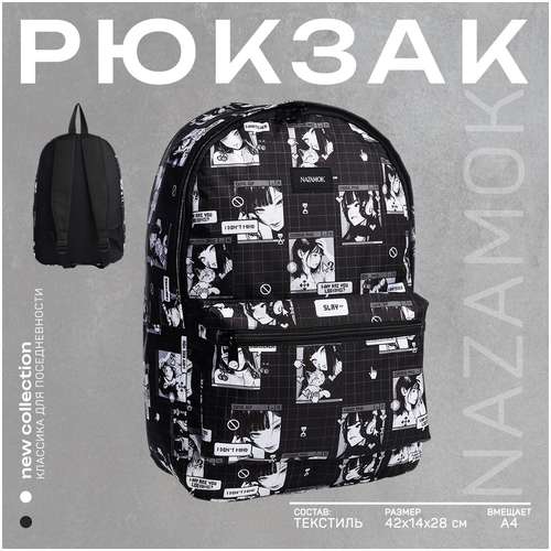 Рюкзак текстильный NAZAMOK / 103183592