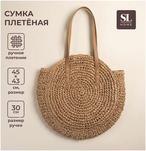 Сумка женская sl home, ручное плетение, хлопок, длина ручек 30 см, 45×43 см Sima-Land Home 103220500