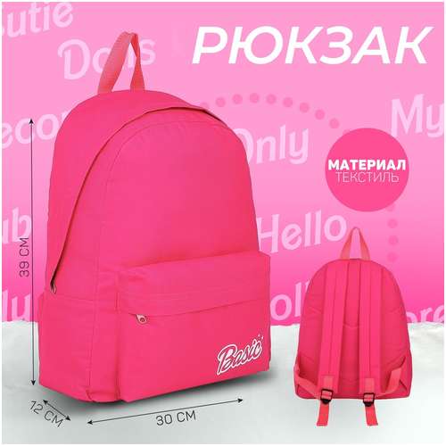 Рюкзак текстильный basic, с карманом, цвет розовый NAZAMOK 103150033