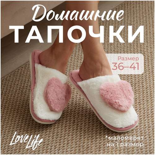 Тапочки LoveLife 103212388