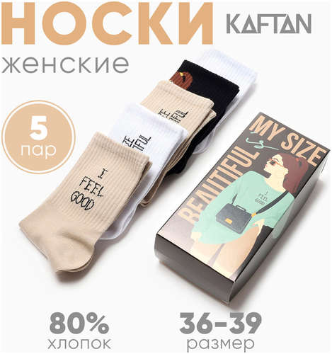 Носки набор KAFTAN 103241051