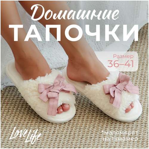 Тапочки LoveLife 103212397