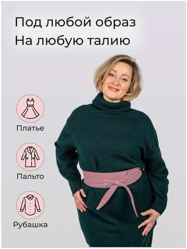 Пояс кушак Chica-Rica / 103233614 - вид 2