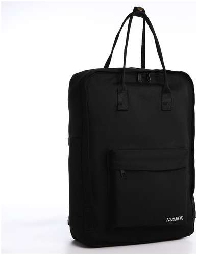 Рюкзак школьный текстильный nazamok, 38х27х13 см, цвет черный 103164230