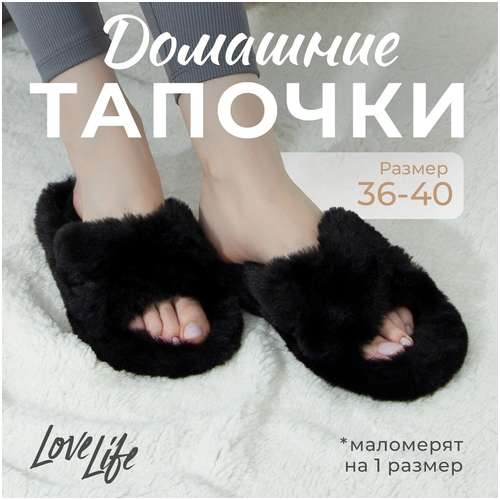 Тапочки LoveLife 103214148
