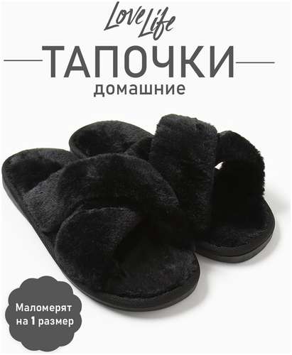 Тапочки LoveLife 103212336