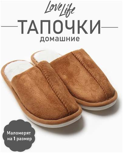 Тапочки LoveLife 103212391