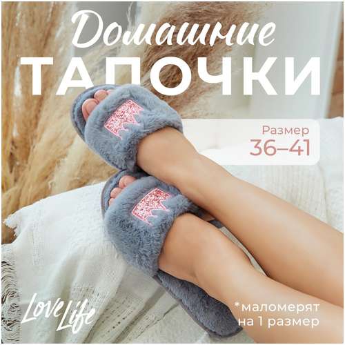 Тапочки LoveLife 103212389