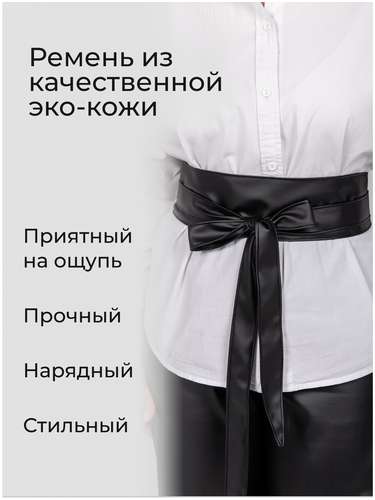 Пояс кушак Chica-Rica / 103237180 - вид 2