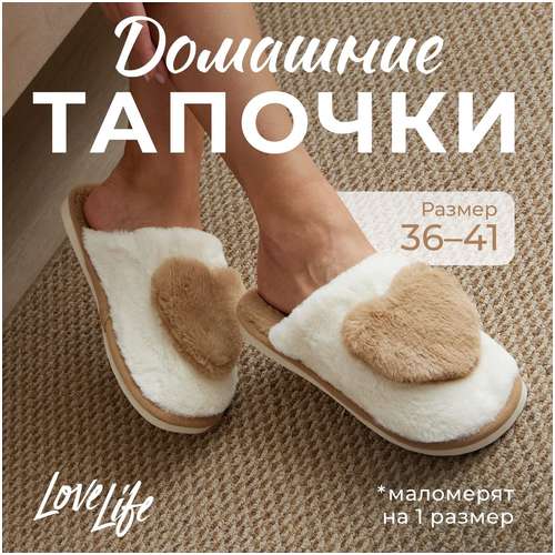 Тапочки LoveLife 103212385