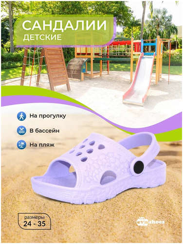 Пантолеты пляжные детские Каприоль EVASHOES / 103142024 - вид 2