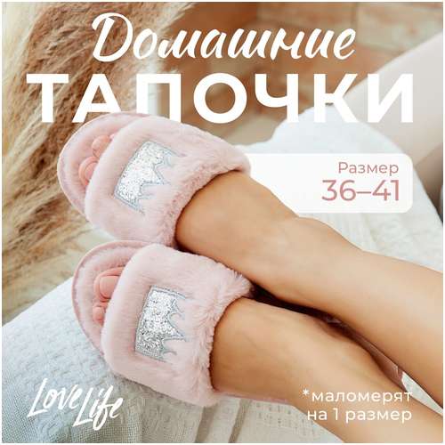 Тапочки LoveLife 103212342