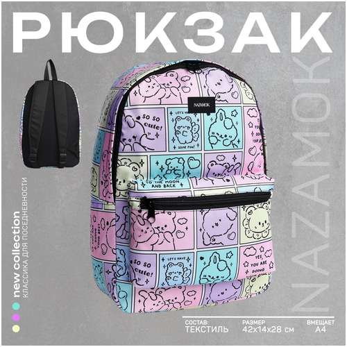Рюкзак текстильный NAZAMOK 103183595