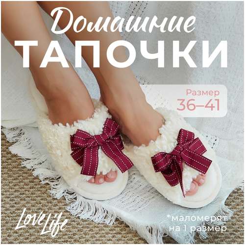 Тапочки LoveLife 103212400