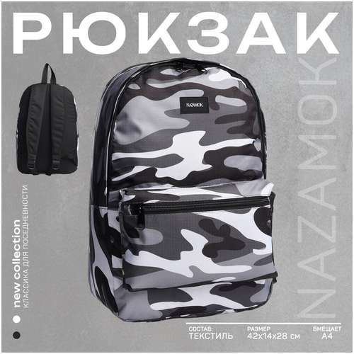 Рюкзак текстильный NAZAMOK 103183589