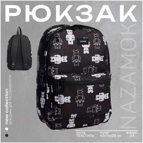 Рюкзак текстильный teddy, 42х14х28 см, цвет черный NAZAMOK 103183594
