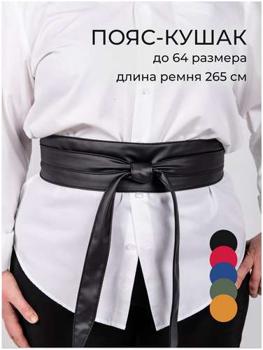 Пояс кушак Chica-Rica 103237180