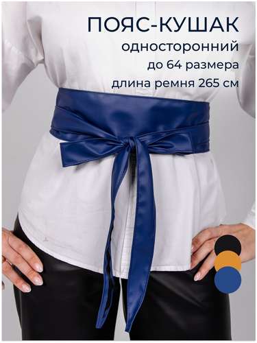 Пояс кушак Chica-Rica 103237179