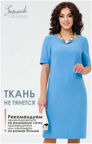 Платье Моника Serenada 103240430